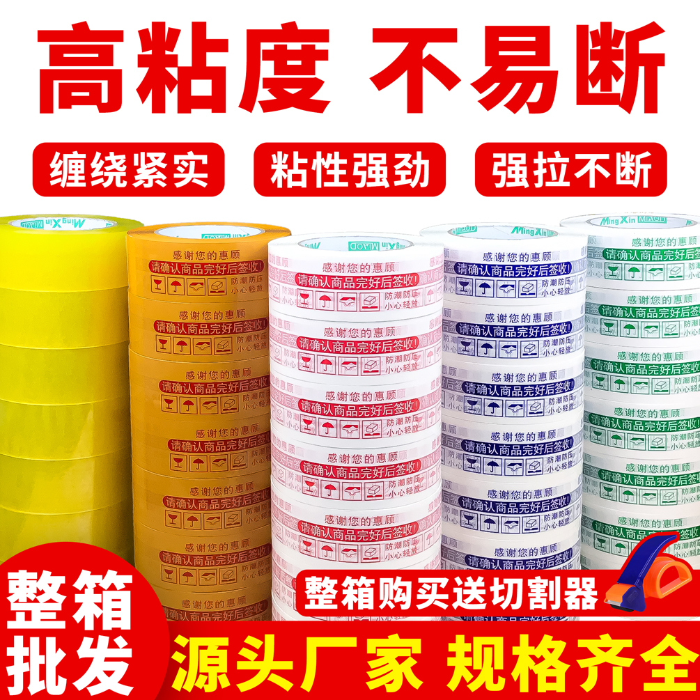 警示语胶带淘宝快打包递专用封口封箱透明胶布整箱批发包邮工厂
