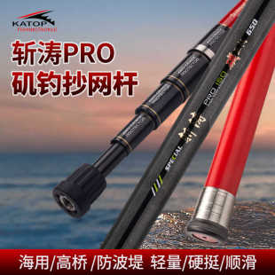 KATOP凯腾斩涛PRO矶钓抄网杆超轻超硬5.5 6.5米矶玉柄伸缩杆碳素