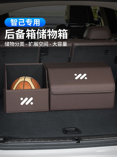 智己汽车后备箱收纳箱L7/LS7内饰用品车载储物箱置物盒整理收纳袋
