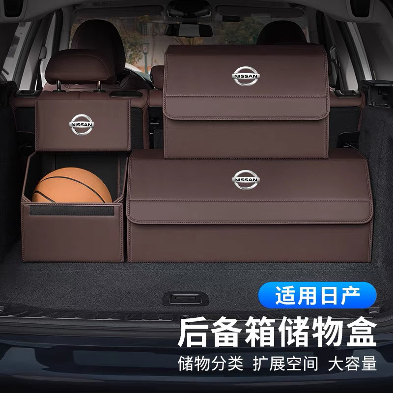日产后备箱储物箱轩逸尼桑逍客途达奇骏途乐车用收纳箱尾箱储物盒