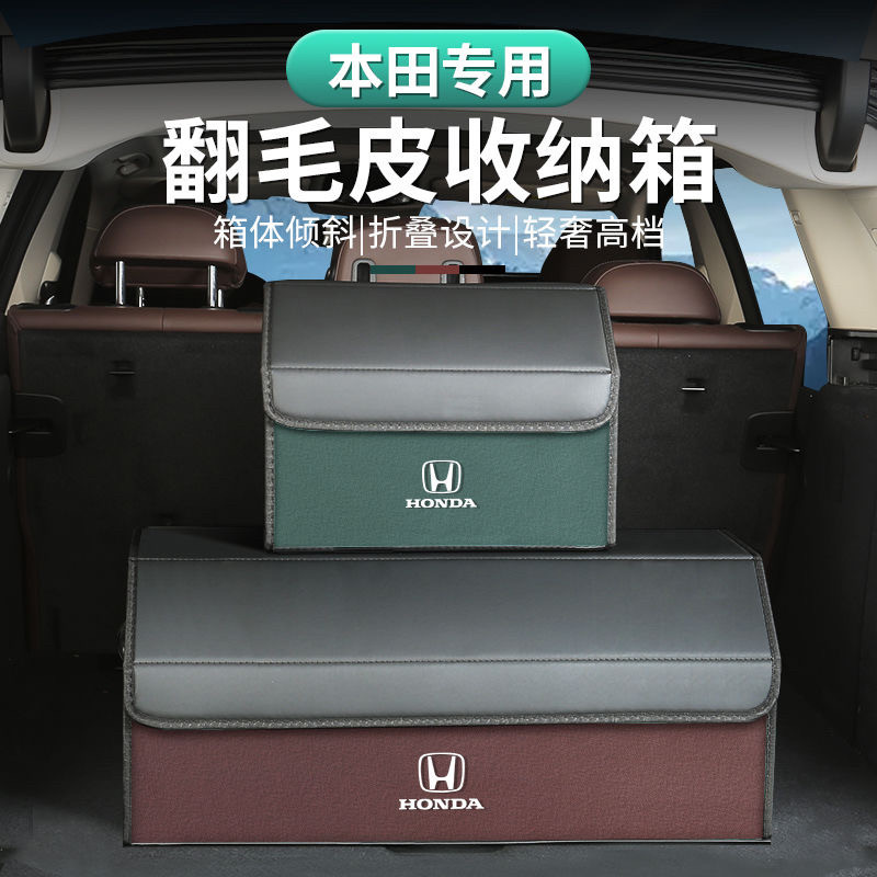 本田飞度LIFE凌派享域思域型格雅阁英仕派汽车后备箱收纳箱储物盒