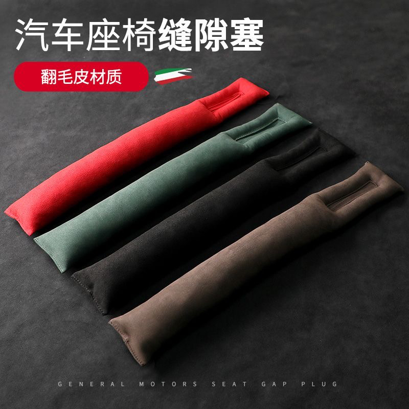 汽车座椅缝隙塞条车用防漏填补条车载座位夹缝防掉通用翻毛皮塞条