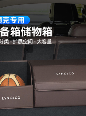 适用领克01/02/030509后备箱收纳箱车载储物盒汽车内用品整理箱