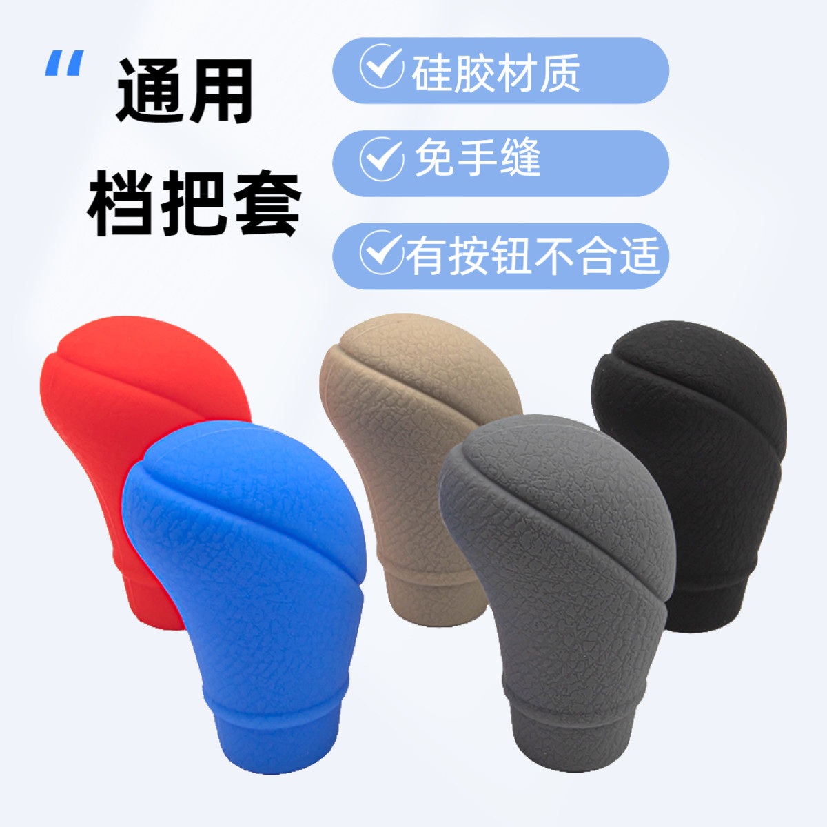 汽车硅胶排挡套手动档把套椭圆形挂档杆套全包档把防滑套手刹套装图片