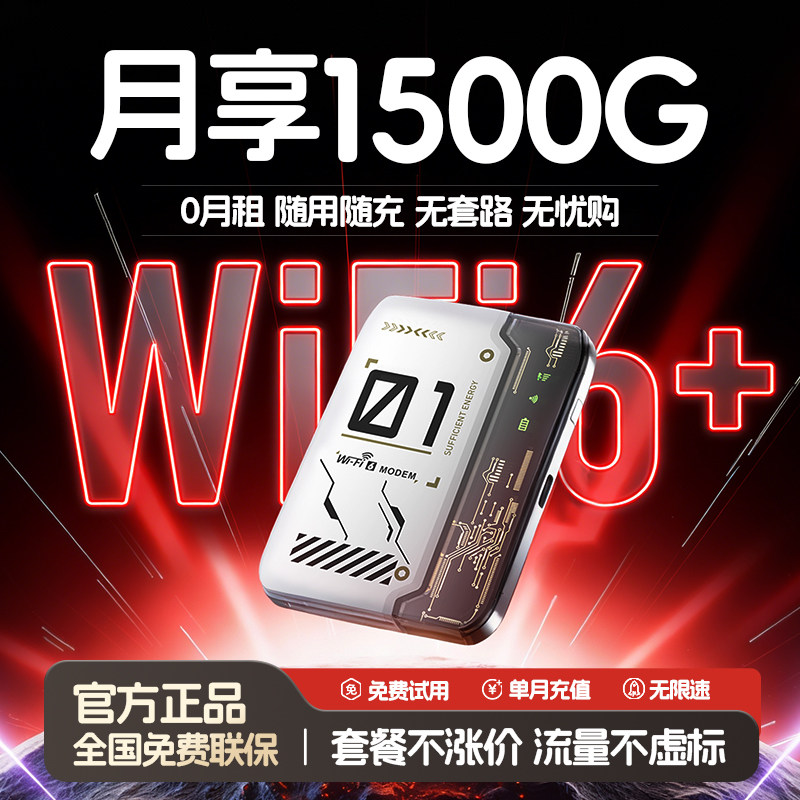 【首年流量免费】随身wifi2026新款移动无线网络全国通用流量官方正品免插卡智能车载路由器多功能便携式宽带