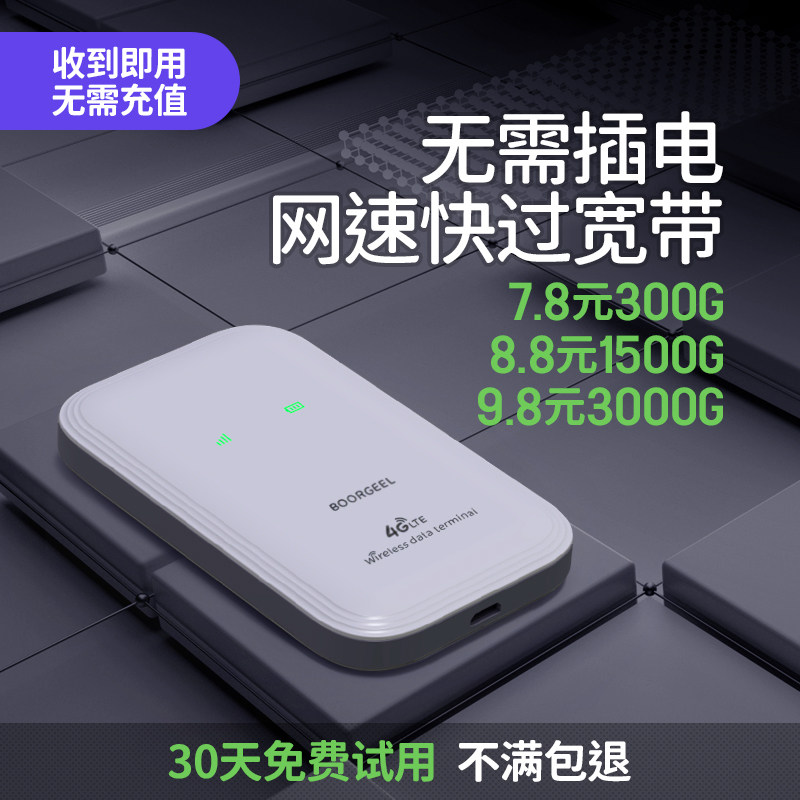 【首月免费】免插卡随身wifi移动无线wifi无限流量上网卡托无线网络随身wilf4g便携式路由器宽带电脑5g车载-属于什么档次？