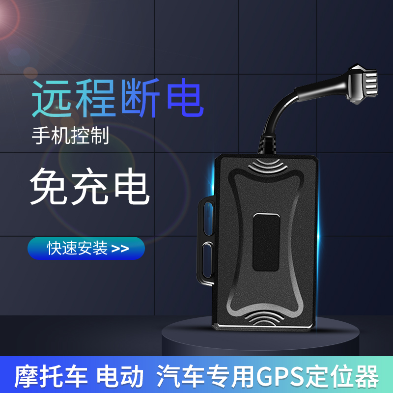 电动车定位摩托车gps追跟器防丢防盗汽车载车辆订位跟踪追踪神器