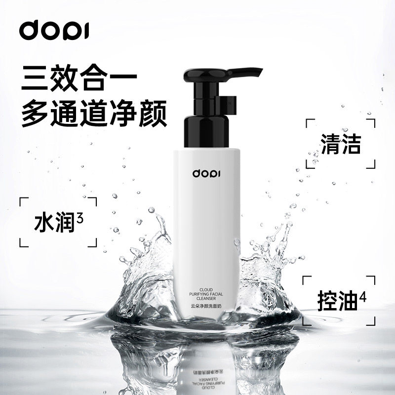 DOPI 云朵净颜洗面奶控油深层清洁毛孔温和不刺激清爽不油腻正品