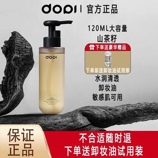 Dopi山茶籽水润清透卸妆油轻薄不油腻温和深层清洁乳化快 0油膜感