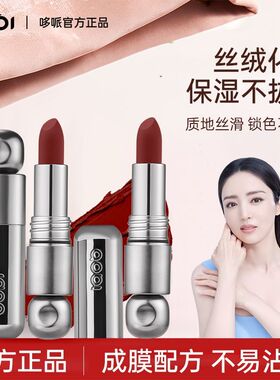 Dopi 悦色柔焦不沾杯口红正品不易掉色防水防汗大牌平替色不拔干