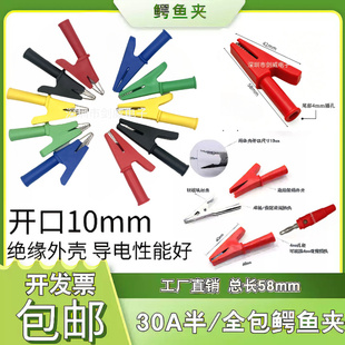全包铜30A鳄鱼夹10mm开口电源测试夹绝缘电线夹4mm插式高压护套夹