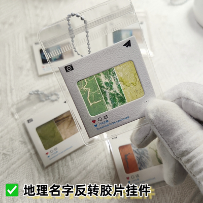 卫星地图名字缩写小挂件英文字母地理老师送学生奖励礼物反转胶片