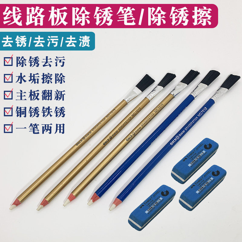 除锈擦去锈橡皮擦两用毛刷笔金手指内存板卡电路板翻新去水笔迹刷