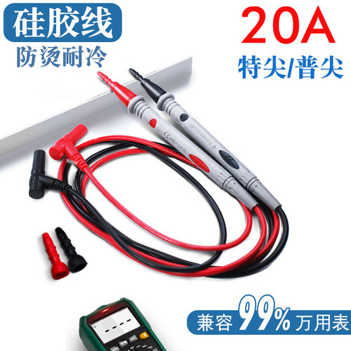 数字高精准硅胶线测试笔表笔
