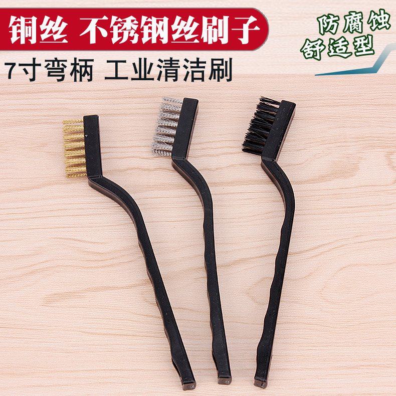不锈钢丝铜丝刷主板清洗防静电刷子洗板水用防腐蚀毛刷弯柄清洁刷