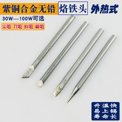 外热式电烙铁头耐高温便宜好用