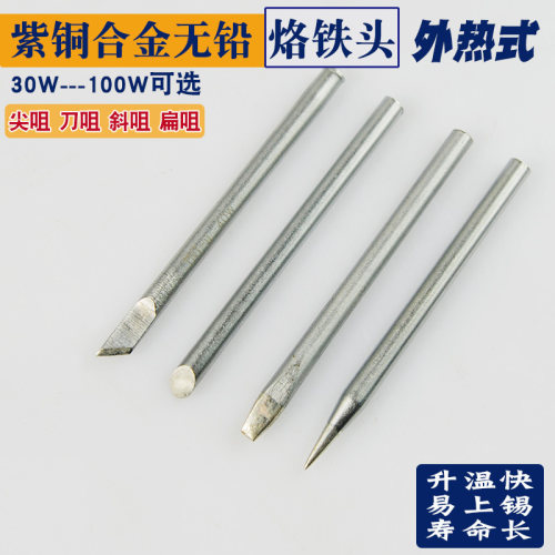 外热式电烙铁头耐高温便宜好用
