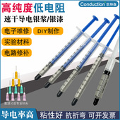 高浓度导电银漆笔速干型导电银浆排线笔记本键盘修遥控器复导电胶