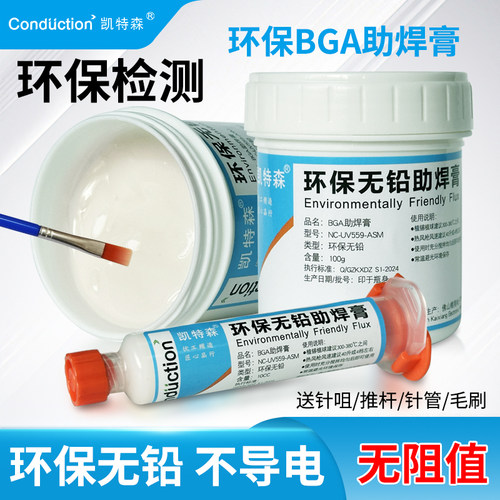 凯特森BGA免洗无铅助焊膏