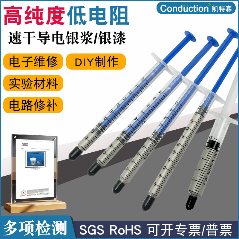 速干导电银漆银浆免焊接修复线路