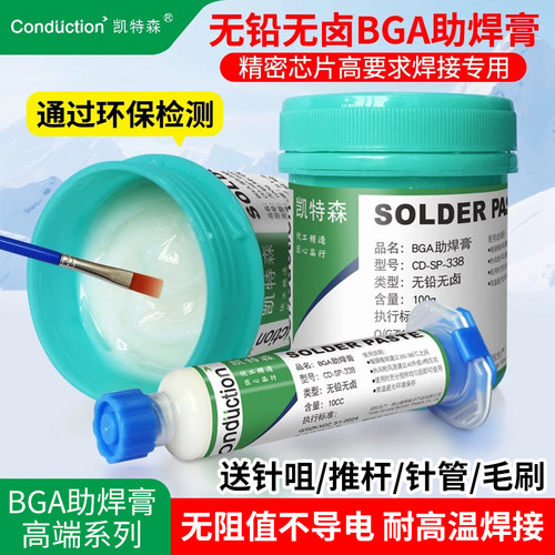凯特森BGA无铅免洗针筒助焊膏