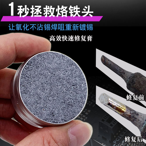 凯特森快速修复烙铁头氧化复活