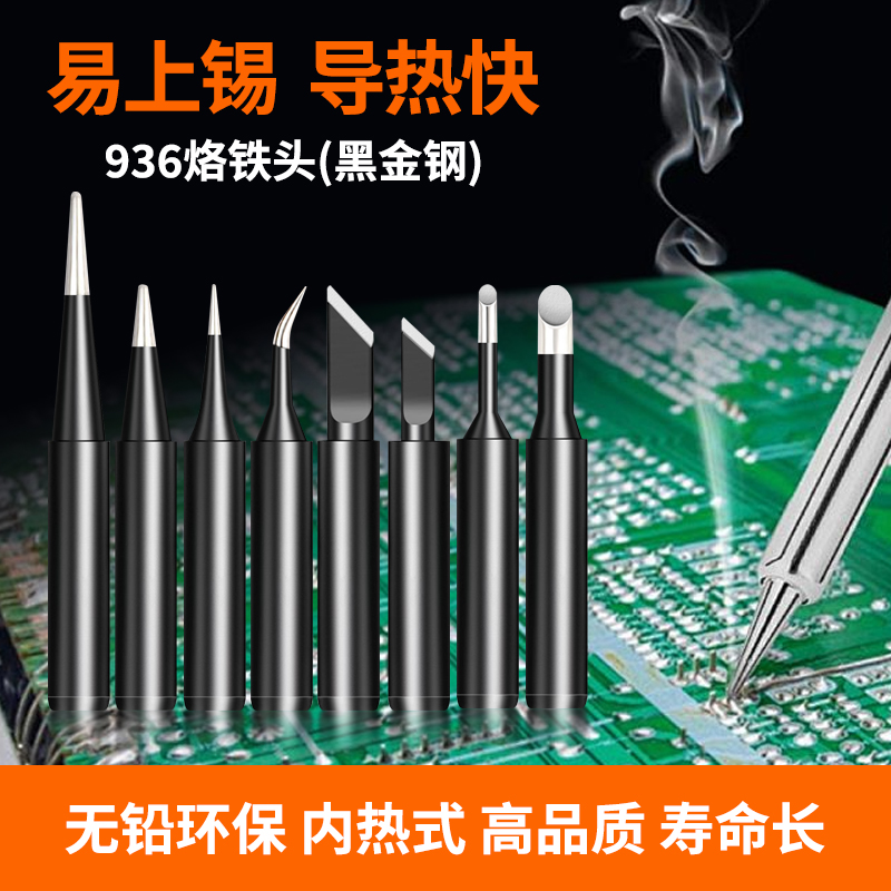 黑金刚900M无铅恒温电烙铁头