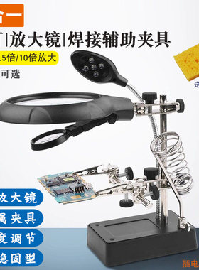 手机维修组合放大镜夹具机械手夹自由调节焊接附助220V电源LED灯