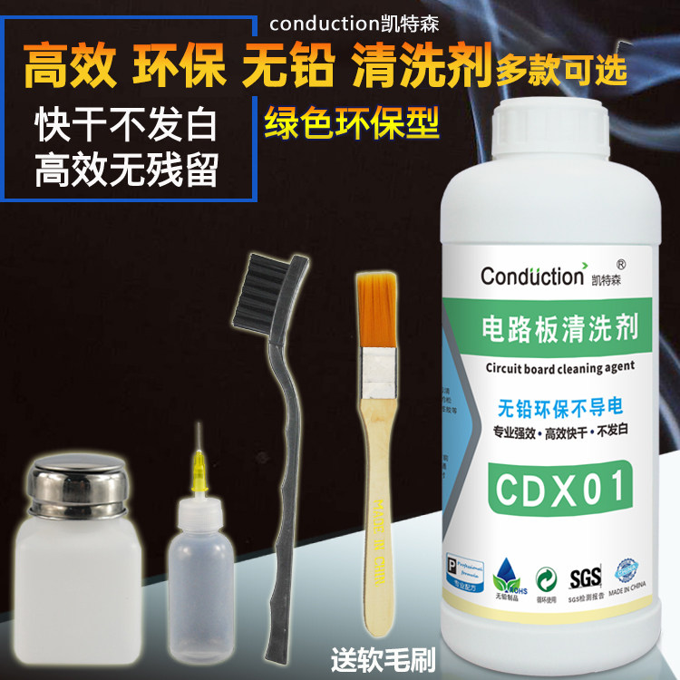 凯特森电路板清洗组合手机维修洗板水电脑PCB主板松香焊油清洗翻 - 实物图