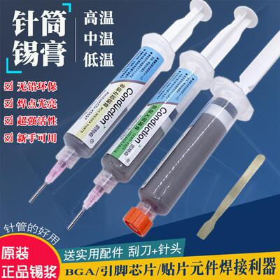 凯特森焊锡膏锡浆无铅针管装锡膏