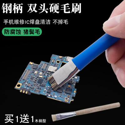 手机维修刷子BGA小毛刷硬毛刷子手机数码PBC主板维修IC焊盘清洁刷