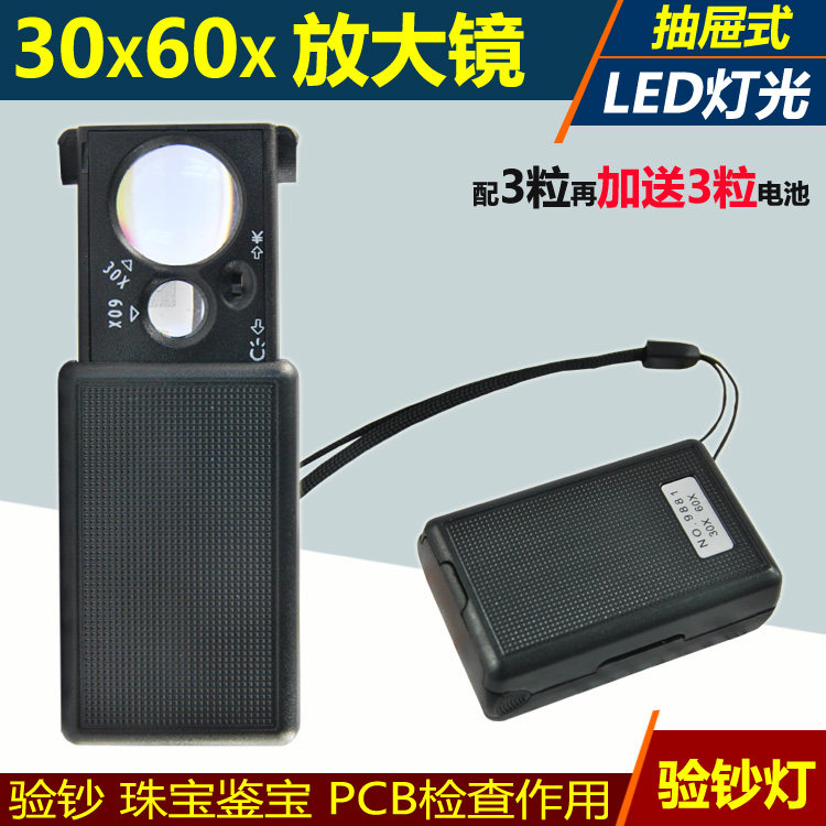 30倍60倍带LED白光源带验钞紫光灯抽拉式双镜片放大镜线路检查