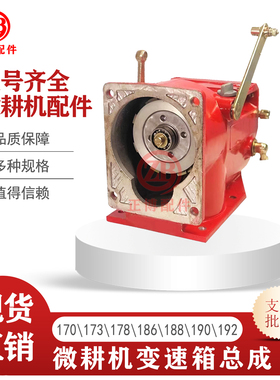 微耕机配件大全170F173F178F186F188F190F192F上变速箱总成