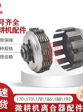 微耕机柴油机汽油机变速箱171F173F178F186F离合器芯离合器外罩