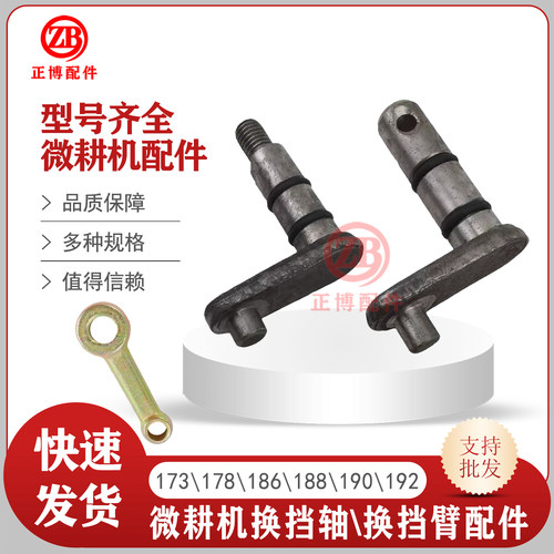 微耕机换挡拨叉挂挡拨叉