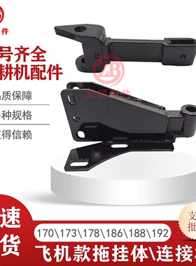 微耕机配件178F186F188F192F加厚款飞机型拖挂体 加厚 加长链接杆