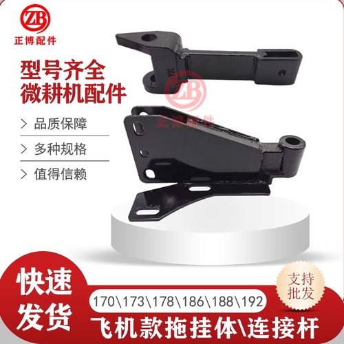 微耕机飞机款拖挂体链接杆