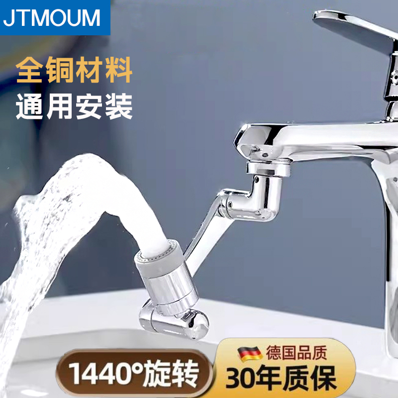 通用全铜万向机械臂水龙头防溅器