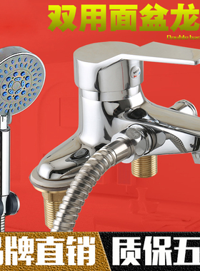 面盆冷热水龙头全铜双用洗澡带淋浴花洒卫生间双孔洗手洗脸盆龙头
