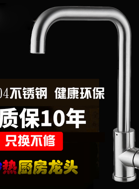 304不锈钢厨房冷热水龙头洗菜盆单冷龙头洗碗池防溅水二合一水槽