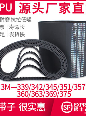 橡胶同步带 3M-345/339/S342/351/357/360/363/369/375同步轮皮带