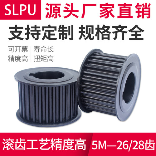Slpu同步轮5m-26齿5m-28齿钢铝