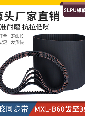 橡胶同步带 B60/70/82/95/100/123/136/148/390MXL梯形齿传动皮带
