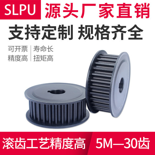 同步轮5M-30齿工业传动轮皮带轮