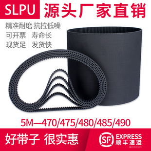橡胶同步带5M480工业皮带485传动带490传送带475HTD5M皮带470
