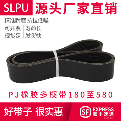 SLPU橡胶多沟带多楔带pj型