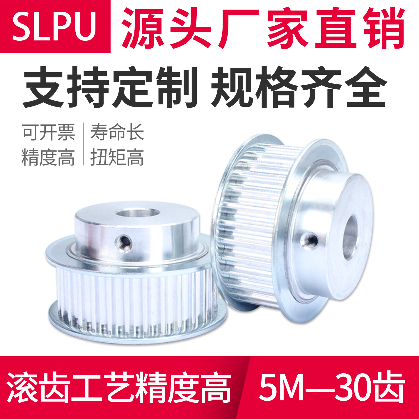 同步轮5M-30齿现货传动轮皮带轮