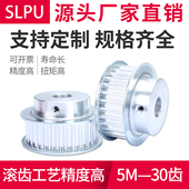 同步轮5M 45号钢同步带轮工业带轮现货同步皮带轮 30齿带轮铝合金