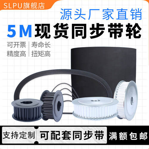 5M同步轮10齿-20-24-25-30-36-40-50-100齿同步带轮同步带组合 - 封面