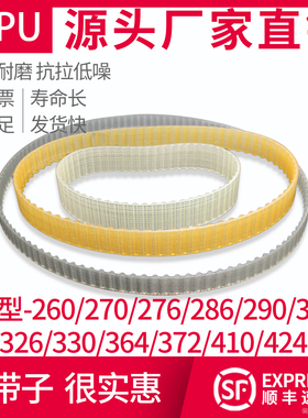 聚氨酯同步带290XL260/270/276/286/310/326/330/364/372/410/424